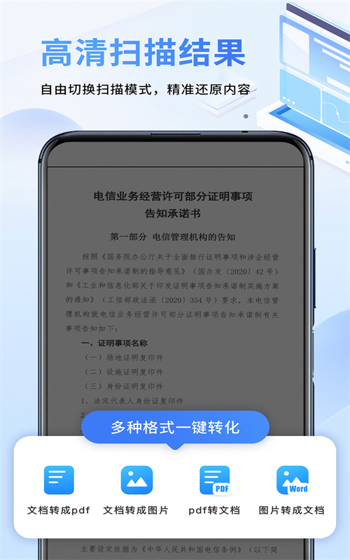 文件掃描儀續(xù)偉APP最新版截圖1