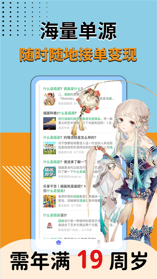 趣學(xué)商業(yè)插畫兼職app紅包版截圖3