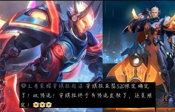 王者榮耀520限定皮膚有哪些 520限定皮膚最新爆料2023