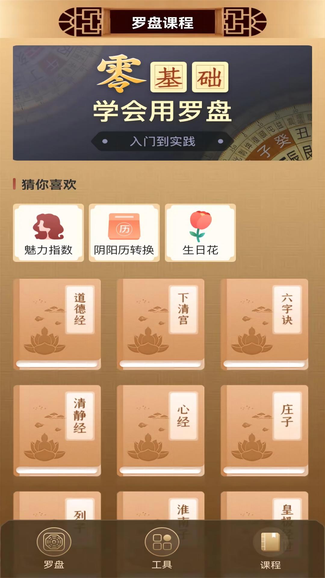 互樂傳統(tǒng)羅盤APP最新版截圖3