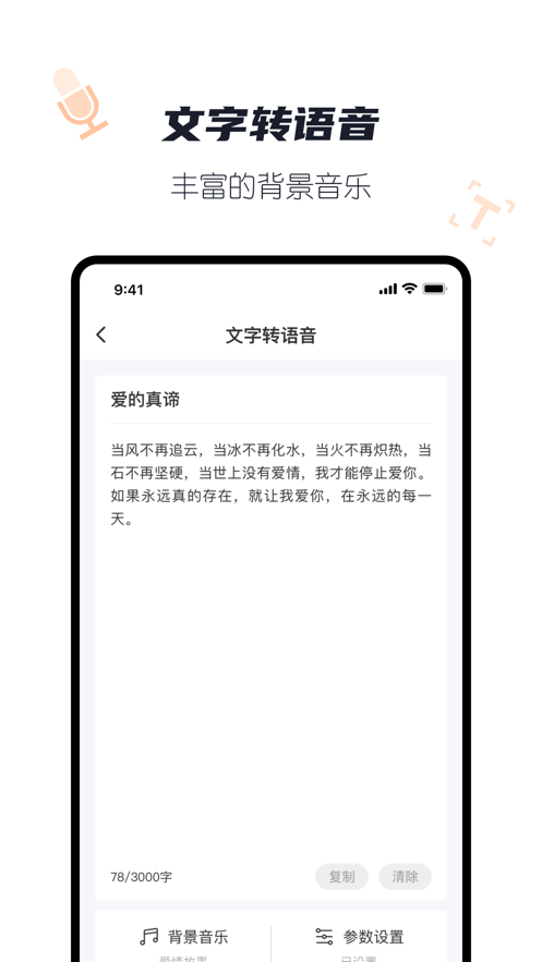 科達錄音轉(zhuǎn)文字app版截圖3