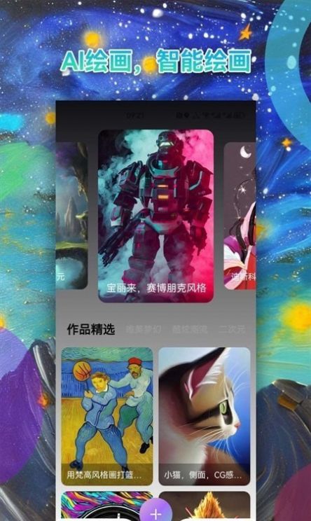 Al繪畫軟件APP版截圖5