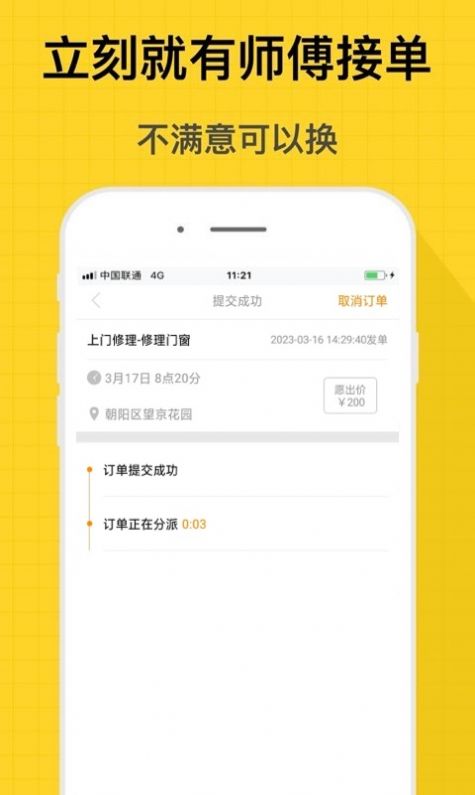 螺絲釘維修安裝app版截圖1