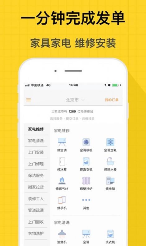 螺絲釘維修安裝app版截圖2