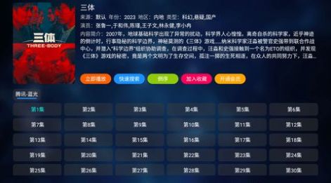 楓亭TV電視盒子軟件最新版截圖3