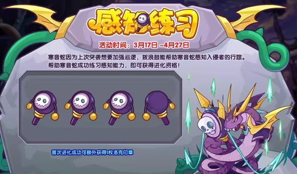 洛克王國(guó)感知練習(xí)活動(dòng)攻略 感知練習(xí)活動(dòng)玩法介紹