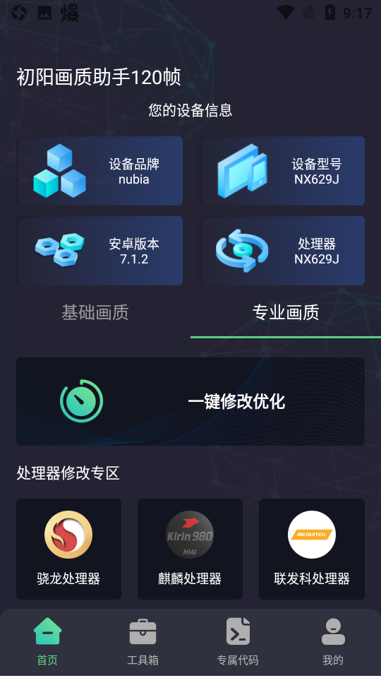 和平精英初陽(yáng)畫(huà)質(zhì)助手APP下載最新版截圖2