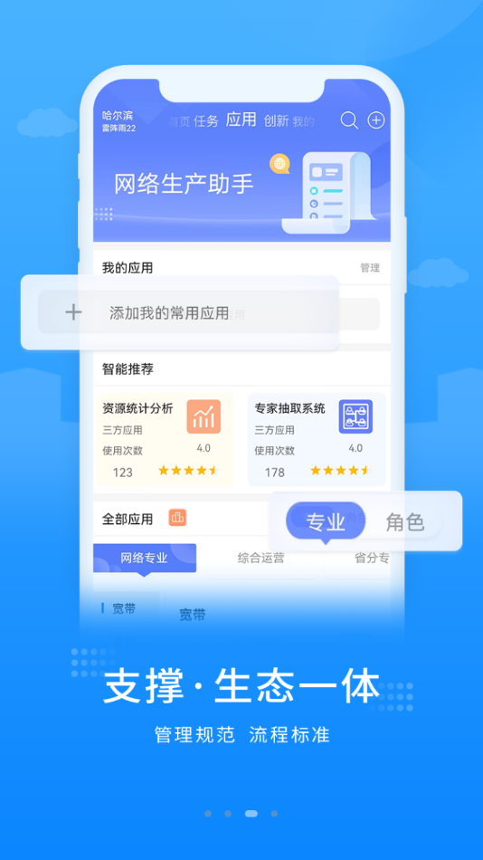 联通网络APP版截图3: