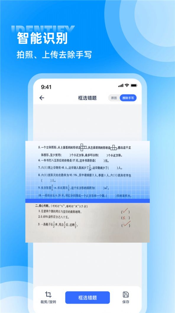 圖飾錯題整理APP最新版截圖1