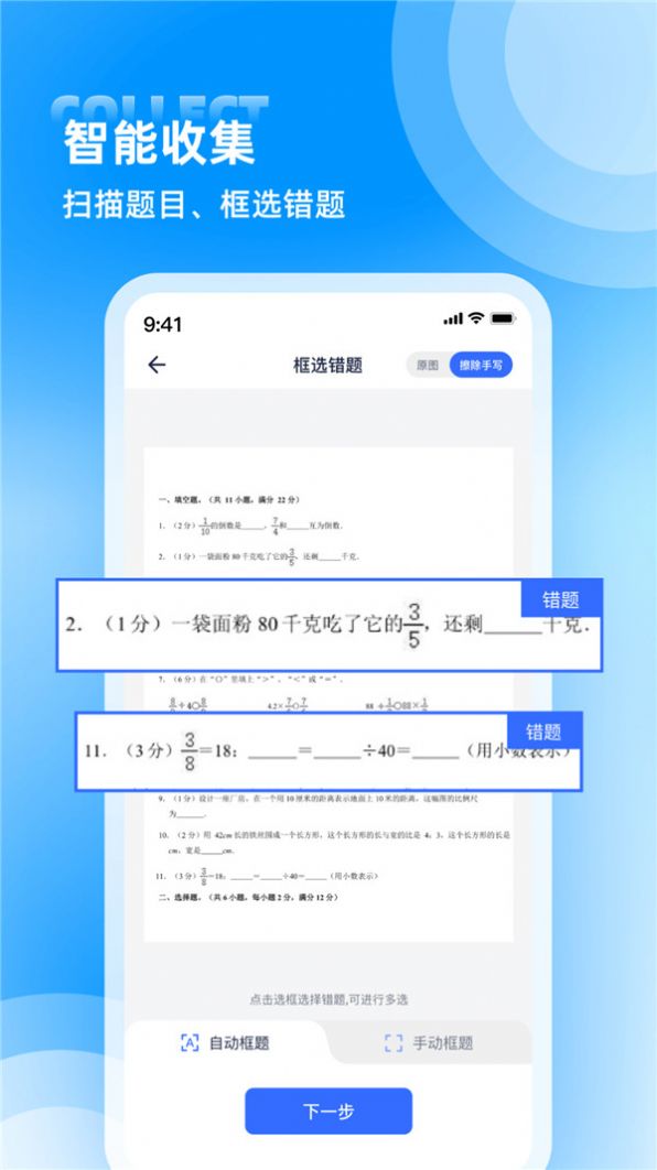 圖飾錯題整理APP最新版截圖2
