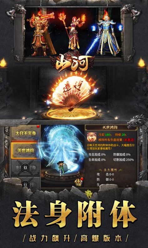 山河0氪合寵無限刀手游版截圖2