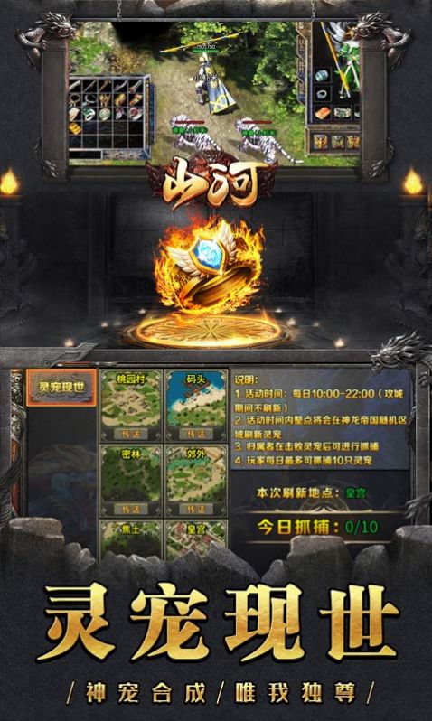 山河0氪合寵無限刀手游版截圖4