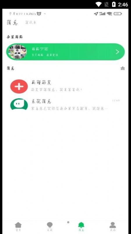 伊果婚戀app版截圖1