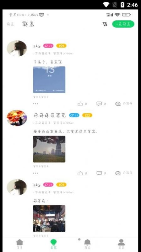 伊果婚戀app版截圖2