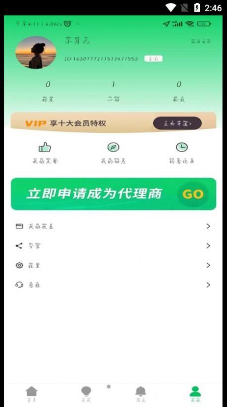伊果婚戀app版截圖4