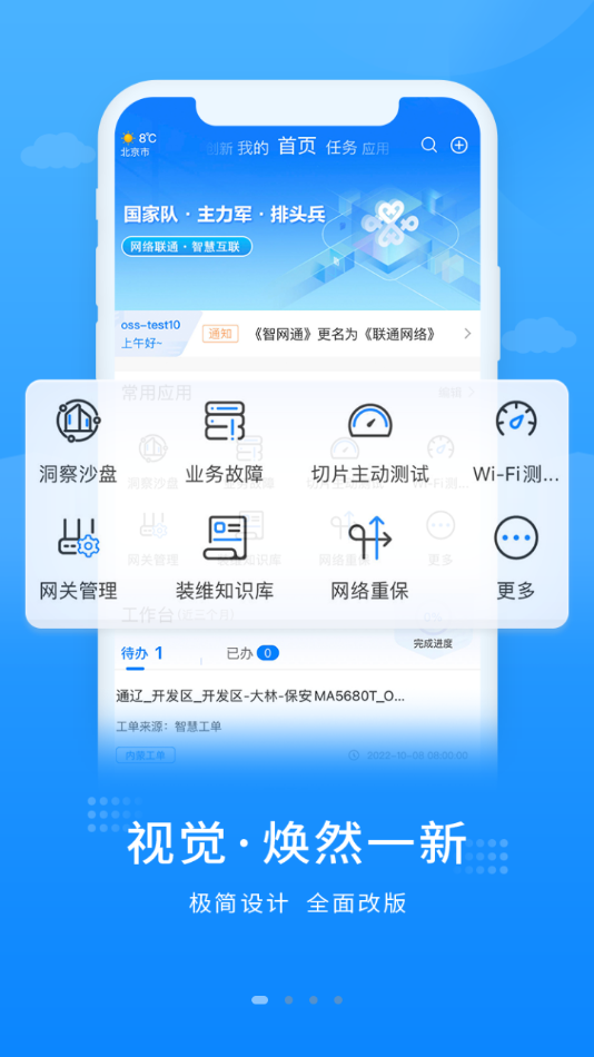 联通网络APP版截图2: