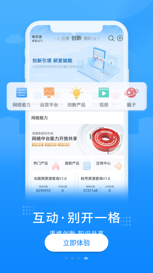 联通网络APP版截图4: