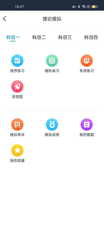 好學(xué)車學(xué)員版app下載版截圖2