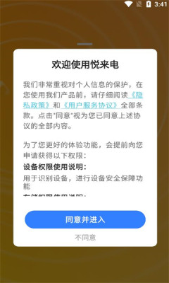 悅來電鈴聲主題APP版截圖2