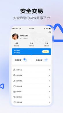 地瓜閣游戲賬號(hào)交易APP最新版截圖2