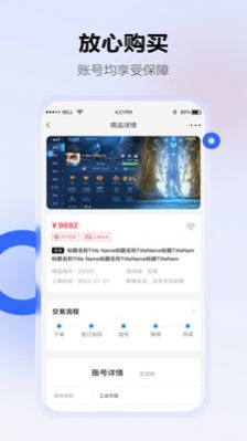 地瓜閣游戲賬號(hào)交易APP最新版截圖4