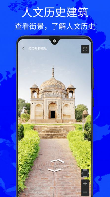 奧維世界街景地圖APP版截圖1