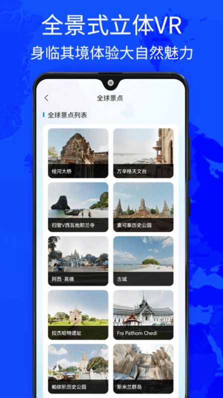 奧維世界街景地圖APP版截圖2