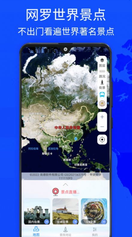 奧維世界街景地圖APP版截圖4
