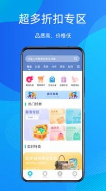 網(wǎng)購(gòu)優(yōu)惠商城app最新版截圖4