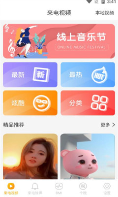 悅來電鈴聲主題APP版截圖3