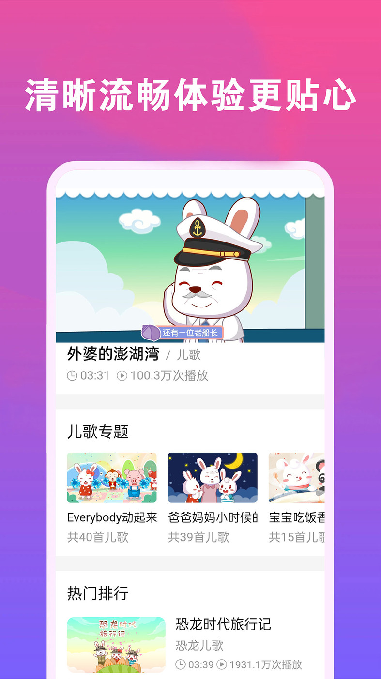 免費(fèi)音樂播放器兒歌APP版截圖2