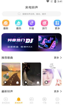 悅來電鈴聲主題APP版截圖4