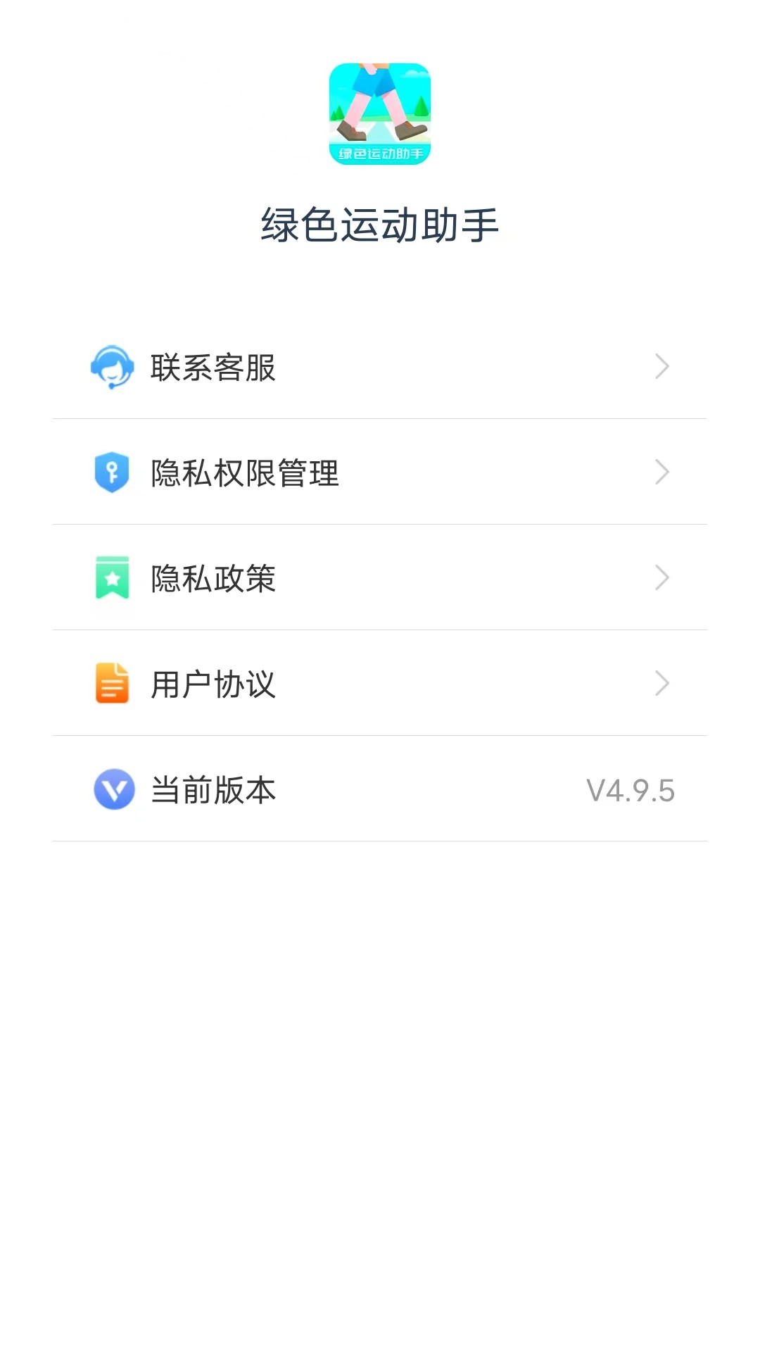 綠色運(yùn)動助手APP版截圖1