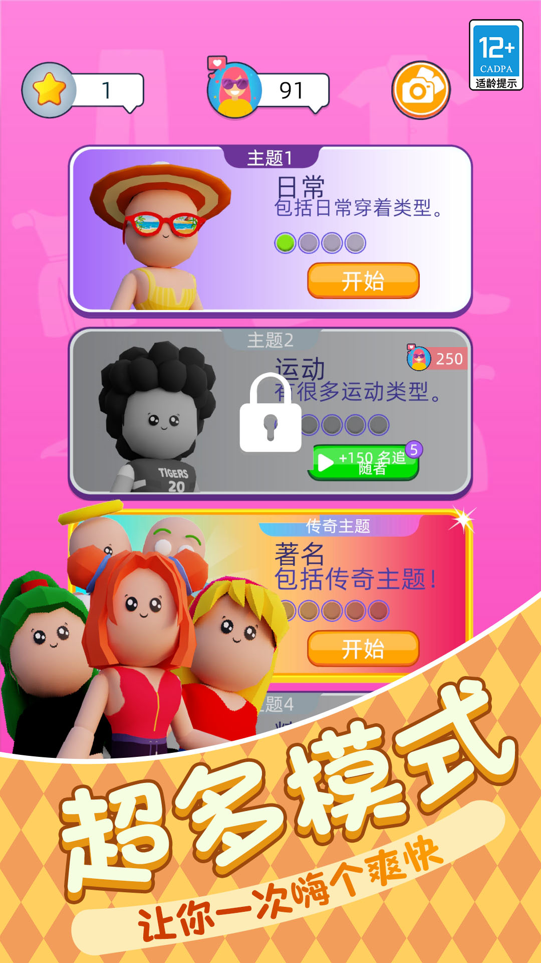 時尚穿搭女王游戲安卓版截圖2