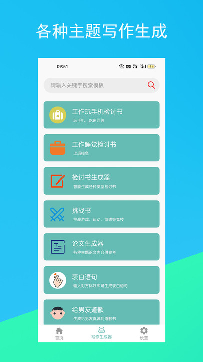 原創(chuàng)文案生成器制作APP手機版截圖1