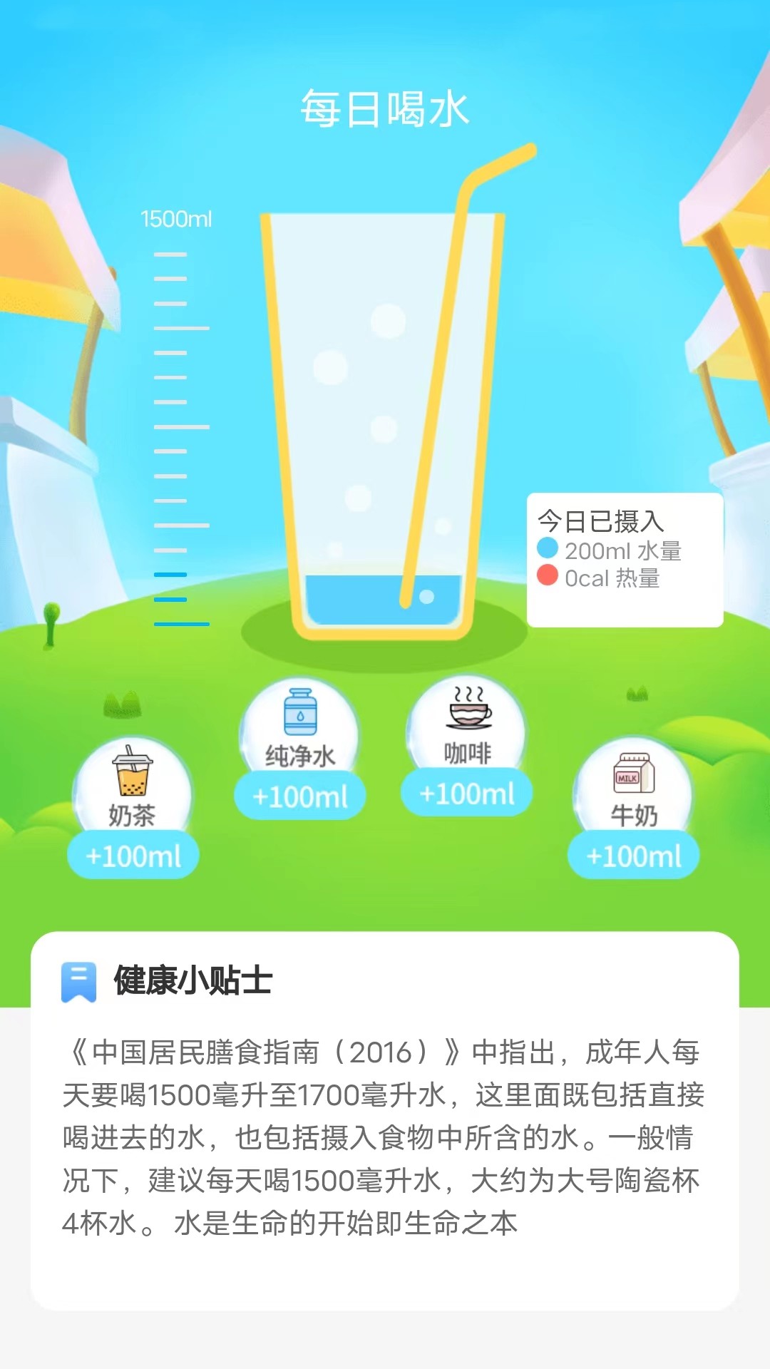 綠色運(yùn)動助手APP版截圖4