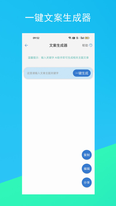原創(chuàng)文案生成器制作APP手機版截圖4