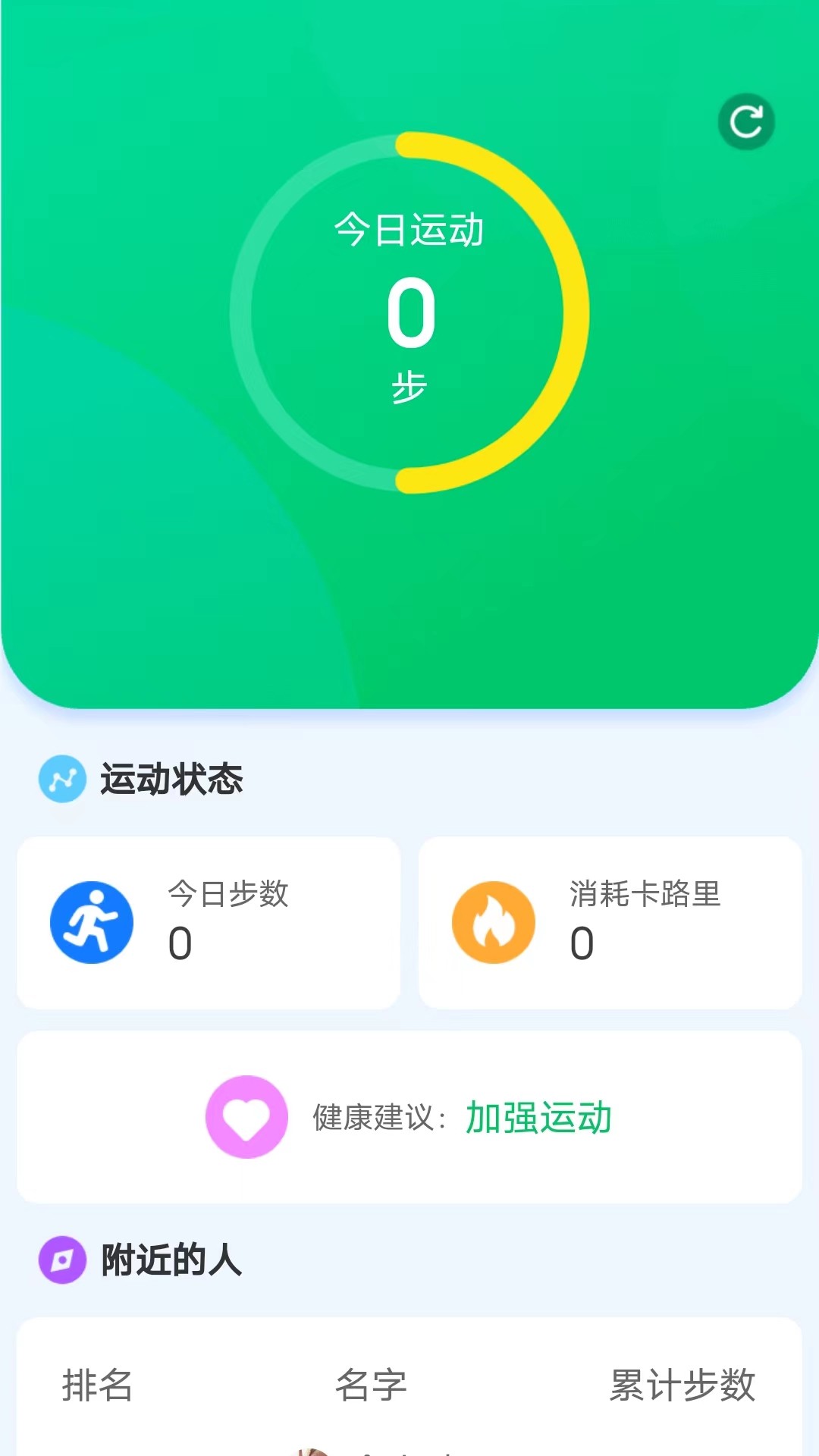 綠色運(yùn)動助手APP版截圖3