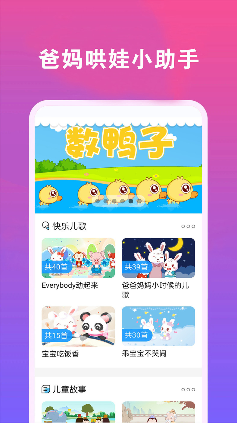 免費(fèi)音樂播放器兒歌APP版截圖1