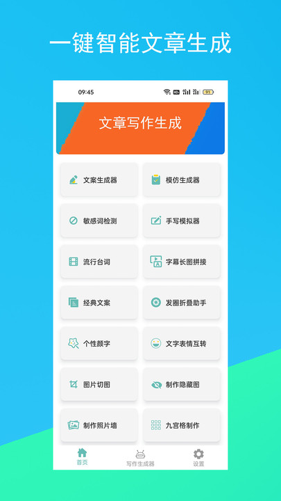 原創(chuàng)文案生成器制作APP手機版截圖2