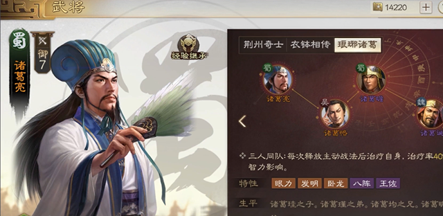 三國志戰(zhàn)棋版諸葛亮陣容推薦 諸葛亮陣容搭配攻略