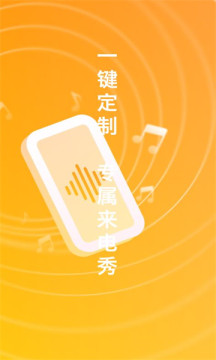 悅來電鈴聲主題APP版截圖1