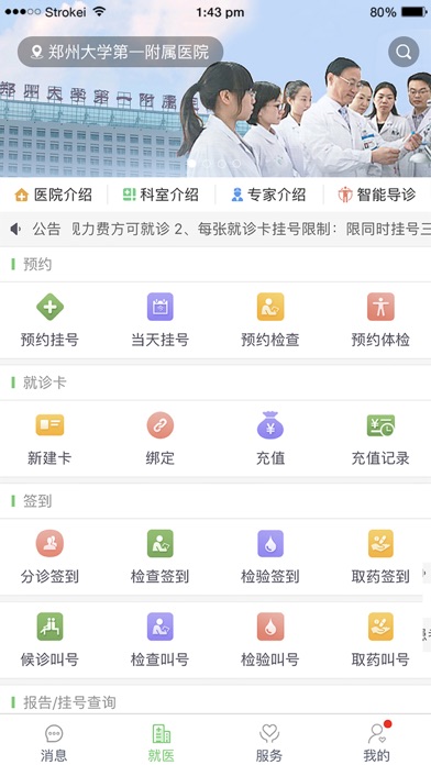 鄭大一附院掌上醫(yī)院app下載最新版本截圖4