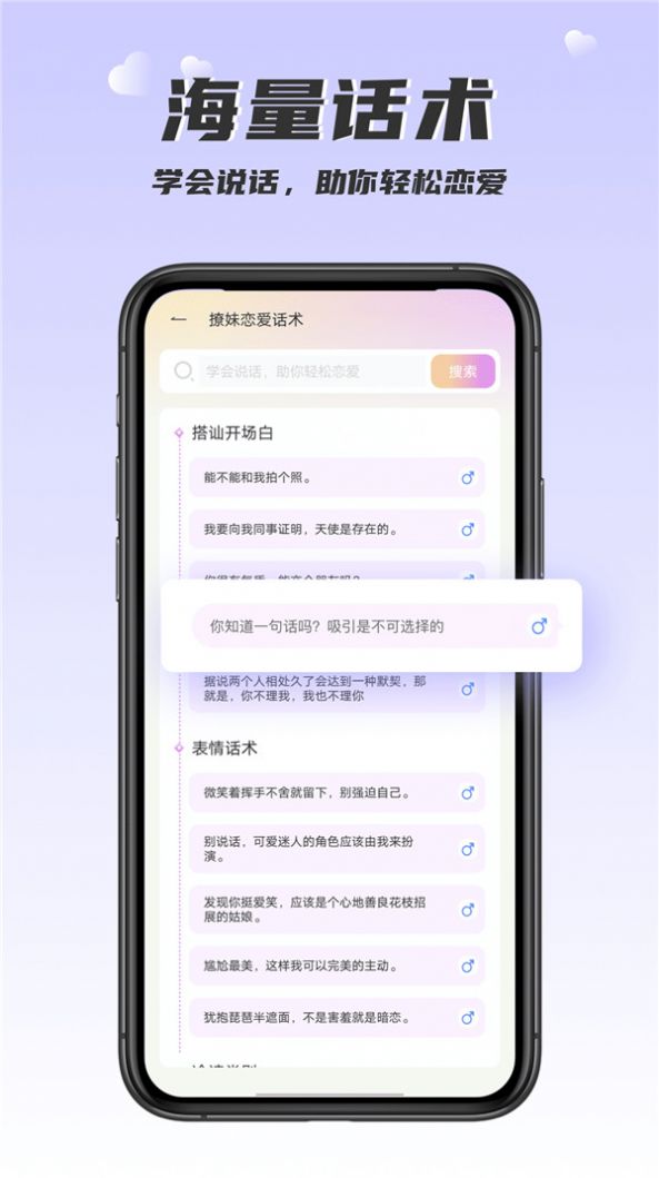 戀愛(ài)話(huà)術(shù)回復(fù)大師APP最新版截圖1