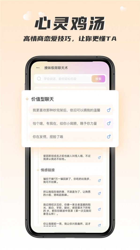 戀愛(ài)話(huà)術(shù)回復(fù)大師APP最新版截圖2
