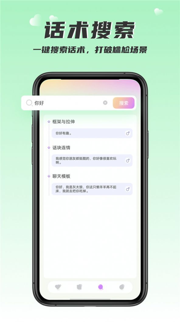 戀愛(ài)話(huà)術(shù)回復(fù)大師APP最新版截圖4