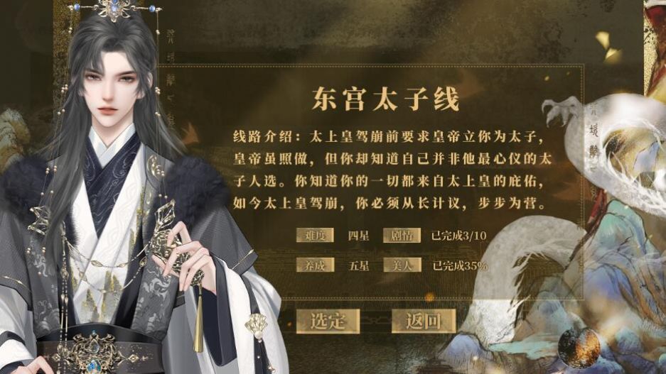 易次元與君長歡宴之帝謀游戲金手指最新版截圖3