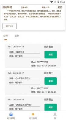 拾光驛站寫信APP版截圖2