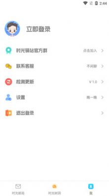 拾光驛站寫信APP版截圖4