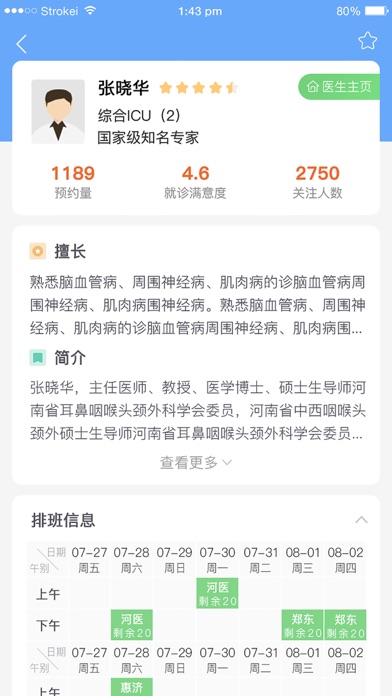 鄭大一附院掌上醫(yī)院app下載最新版本截圖1